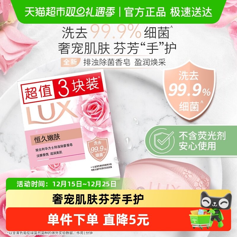 【下拉享补贴】LUX力士恒久嫩肤排浊除菌香皂3X100G