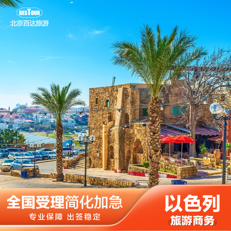 加急预约，当日审核 全国办理，专业团队 定制方案，出签率高 旅游 商务 探亲访友 留学均可办理