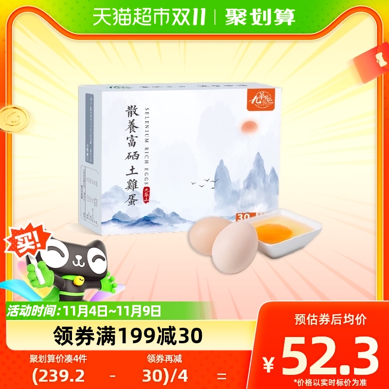 九华粮品散养富硒土鸡蛋30枚净重1200g林区散养新鲜草鸡蛋使用感如何?
