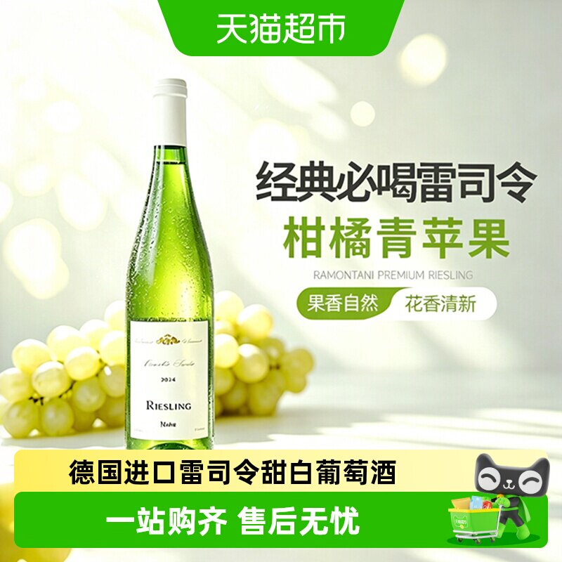 德国进口雷司令半甜白葡萄酒女士低度微醺晚安气泡果酒原酒进口