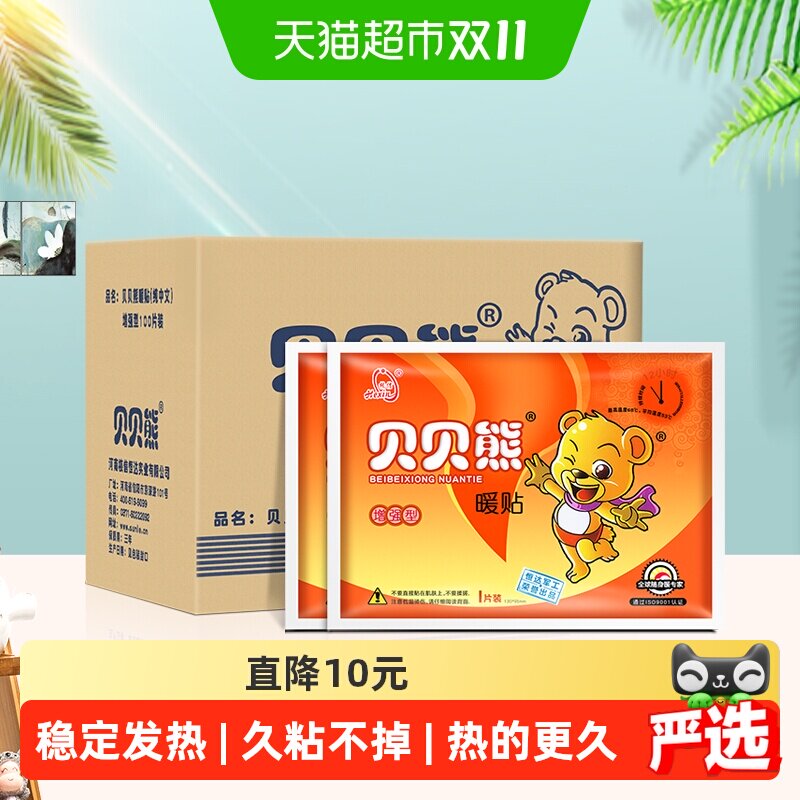 贝贝熊暖贴暖宝宝贴热贴宫暖防寒保暖自发热暖身贴冬季足贴