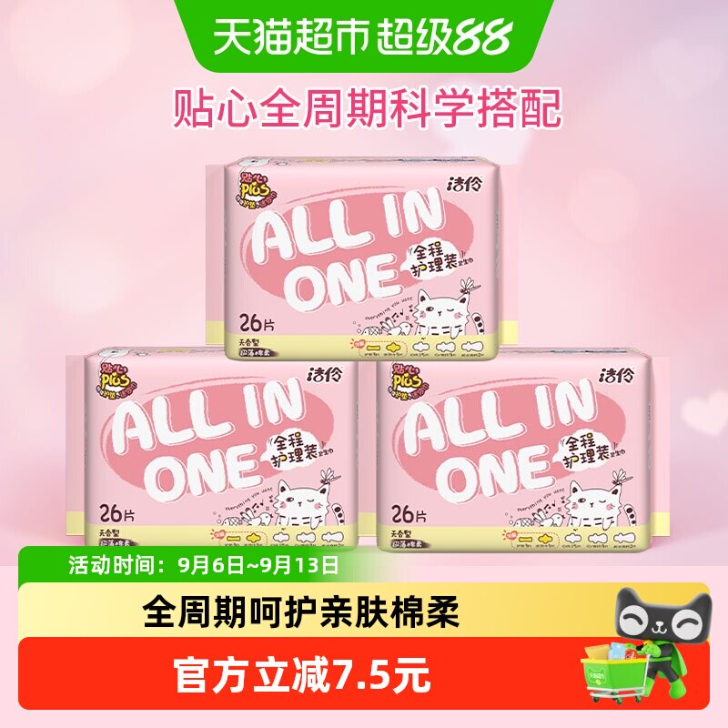 洁伶超薄棉柔日夜用卫生巾图片