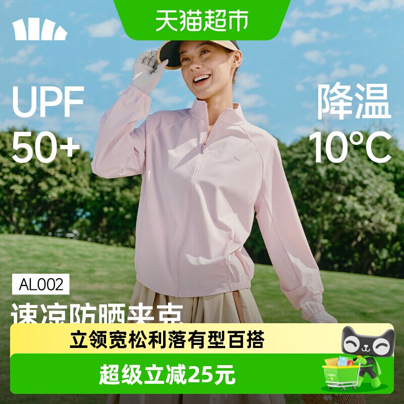 蕉下女士凉感立领宽松防晒服