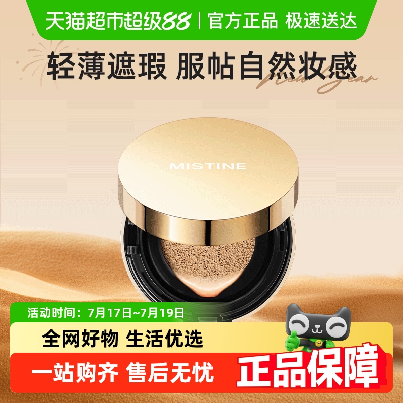 Mistine粉底液持久不脱妆