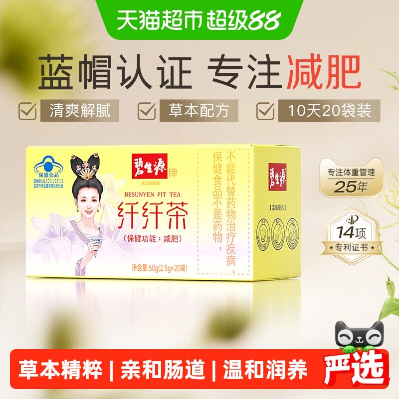 碧生源纤纤茶温和草本2.5g*20袋图片