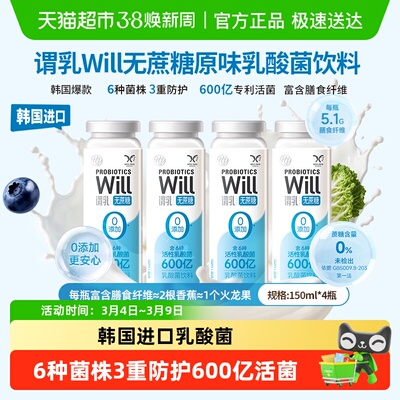 will谓乳韩国无蔗糖原味乳酸菌