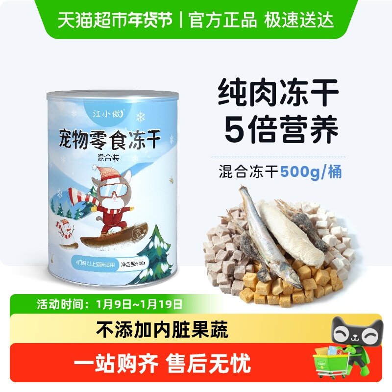 江小傲冻干猫咪零食鸡胸肉鸭肉粒鹌鹑蛋黄多春鱼混合冻干桶装,宠物/宠物食品及用品,猫冻干零食,淘宝优惠券,粉丝福利购,淘宝优惠卷