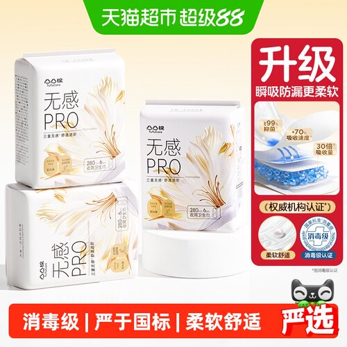 凸凸棉无感pro280m卫生巾