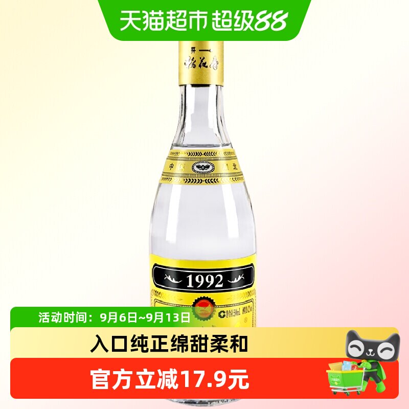 稻花香52度1992浓香型光瓶白酒纯粮高度酒 自饮口粮酒2瓶节日送礼