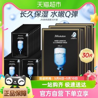 JMsolution肌司研韩国进口急救面膜35ml*30片水润舒缓补水保湿