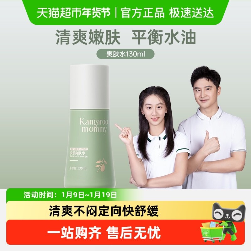 袋鼠妈妈青少年爽肤水儿童保湿补水舒缓男女孩控油专用护肤品,婴童洗护,儿童爽肤水/爽肤喷雾,淘宝优惠券,粉丝福利购,淘宝优惠卷