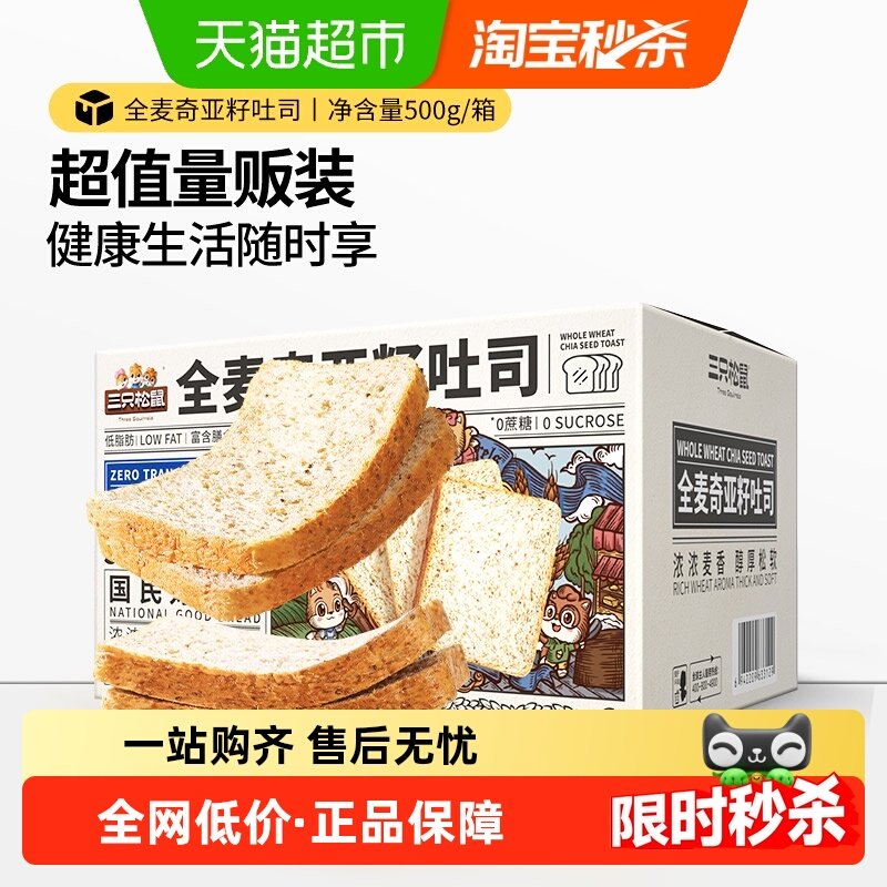 三只松鼠全麦奇亚籽吐司蛋糕休闲零食营养早餐面包代餐健身食品,零食/坚果/特产,传统西式糕点,淘宝优惠券,粉丝福利购,淘宝优惠卷