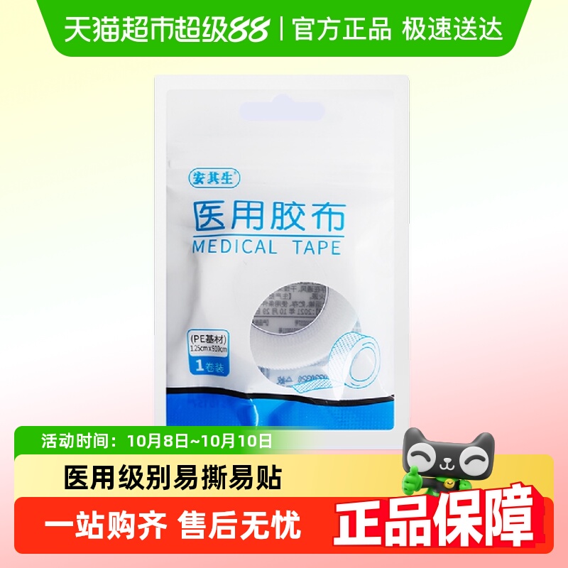 安其生医用胶布压敏胶带贴无纺布透气纸透明pe手撕布长过敏防水
