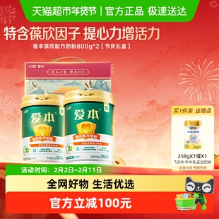 爱本中老年葆欣配方鱼油粉叶酸成人奶粉800g*2罐牛初乳营养奶