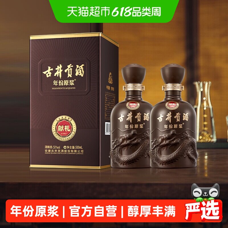 古井贡酒年份原浆献礼50度500ml*2瓶浓香白酒官方自营