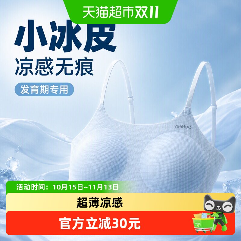 【小冰皮】英氏女童内衣发育期小学生儿童无痕背心夏薄款少女文胸
