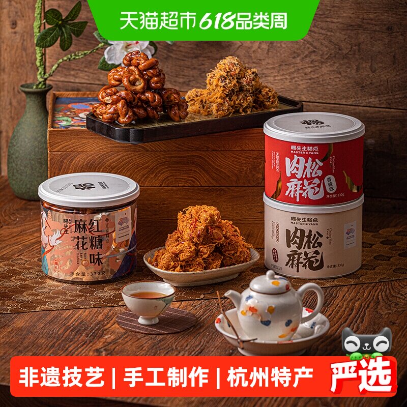 杨先生红糖肉松麻花杭州特产手工多口味组合零食送礼年货休闲食品