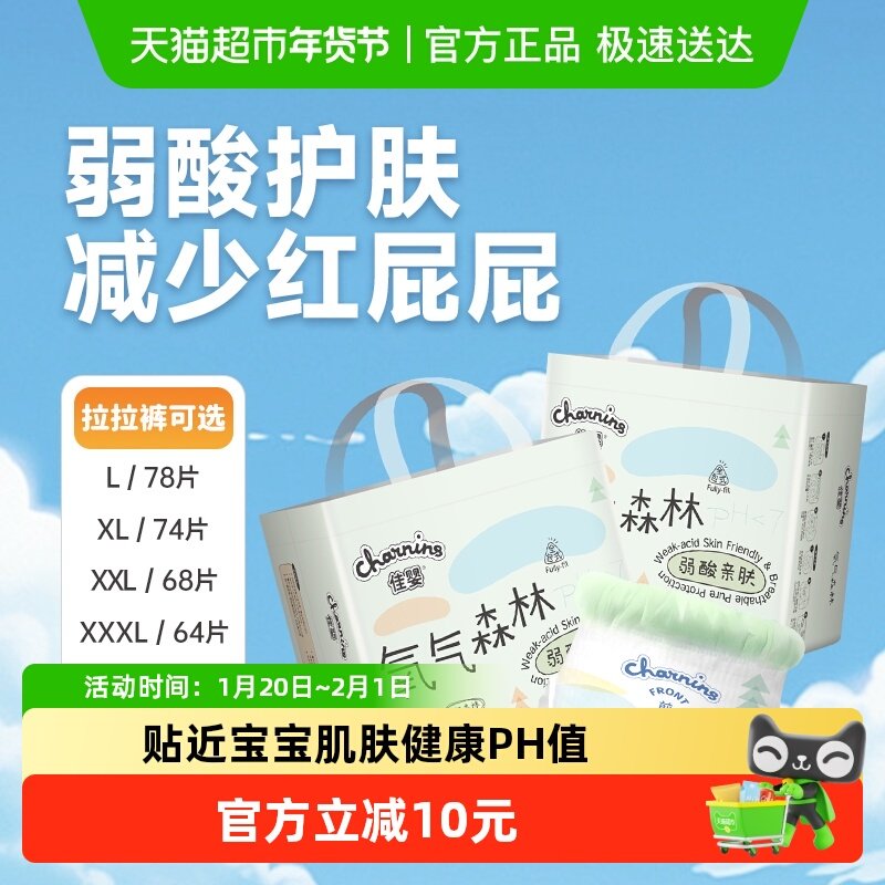 佳婴氧气森林拉拉裤XXL新生婴儿超薄透气男女宝宝纸尿裤尿不湿,婴童尿裤,拉拉裤/学步裤/成长裤正装,淘宝优惠券,粉丝福利购,淘宝优惠卷