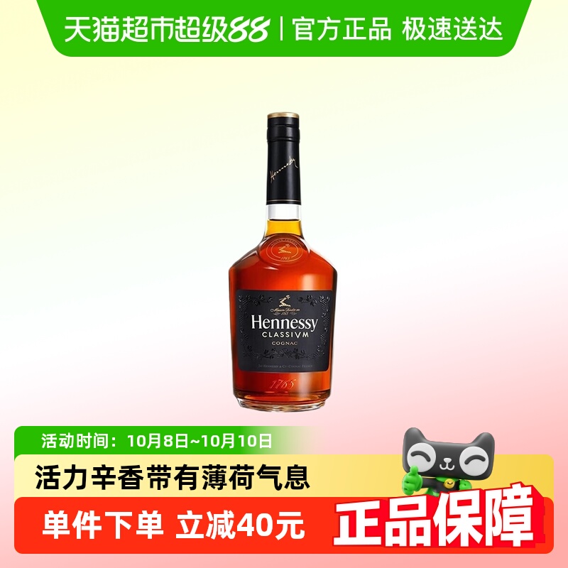 【正品】轩尼诗新点干邑白兰地法国Hennessy350ml烈酒洋酒裸瓶