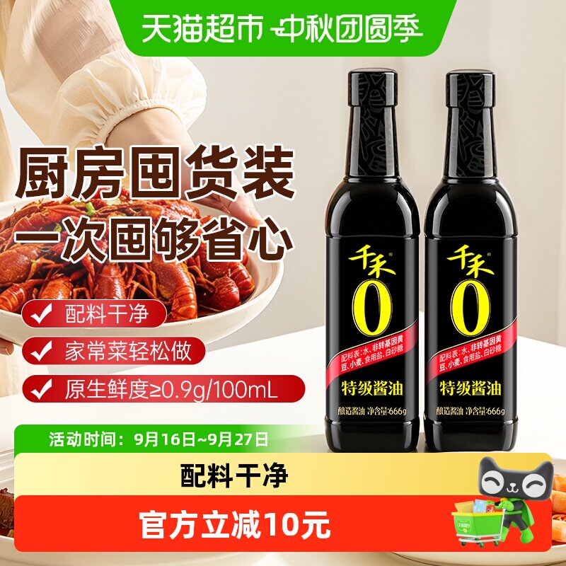 千禾特级酱油666g*2瓶家用调味品图片
