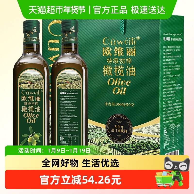欧维丽特级初榨橄榄油礼盒食用油官方正品西班牙原油进口团购送礼,粮油调味/速食/干货/烘焙,橄榄油,淘宝优惠券,粉丝福利购,淘宝优惠卷