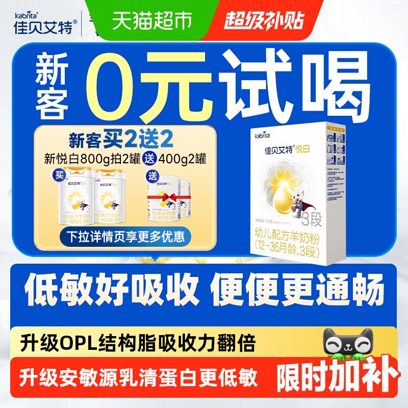 佳贝艾特悦白3段150g荷兰进口图片