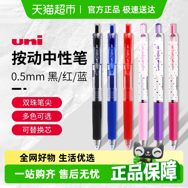 日本uni三菱中性笔按动黑色水笔UMN-105/138学生用考试