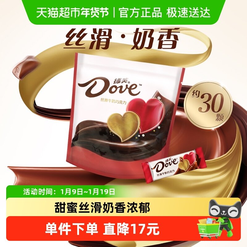 德芙丝滑牛奶巧克力喜糖散糖糖果144g*1袋结婚礼订婚庆喜糖伴手礼