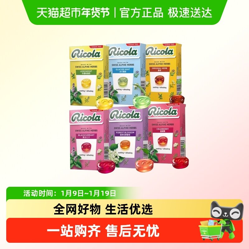 ricola瑞士利口乐润喉糖进口糖果柠檬糖薄荷味硬糖薄荷糖护嗓无糖