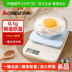 志高厨房秤称克电子秤家用小型精准克重器高精度克数烘焙称食物秤