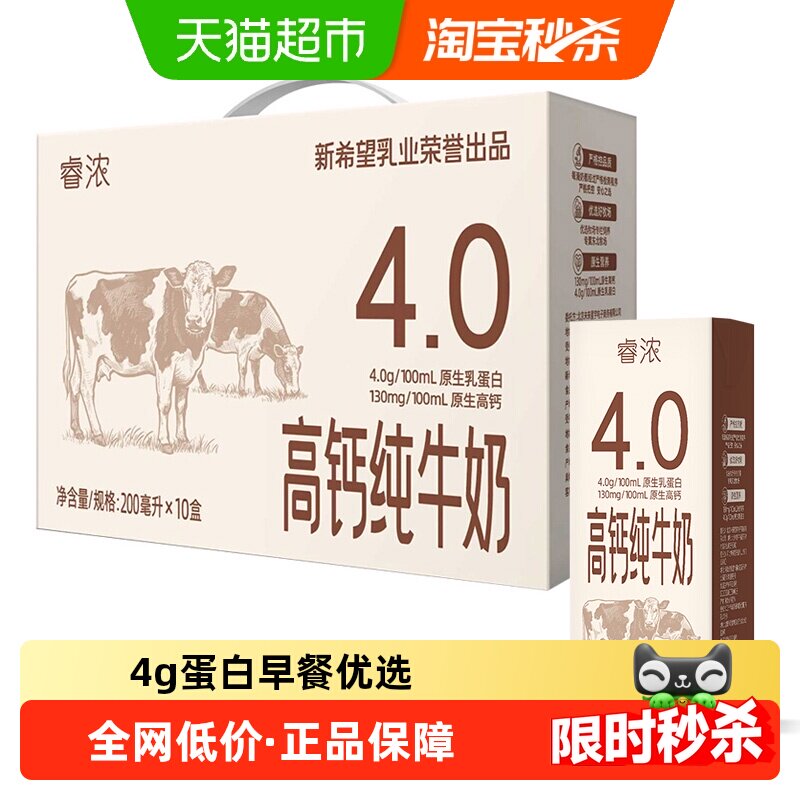 新希望睿浓苗条砖纯牛奶4.0蛋白200mL*10盒包装升级