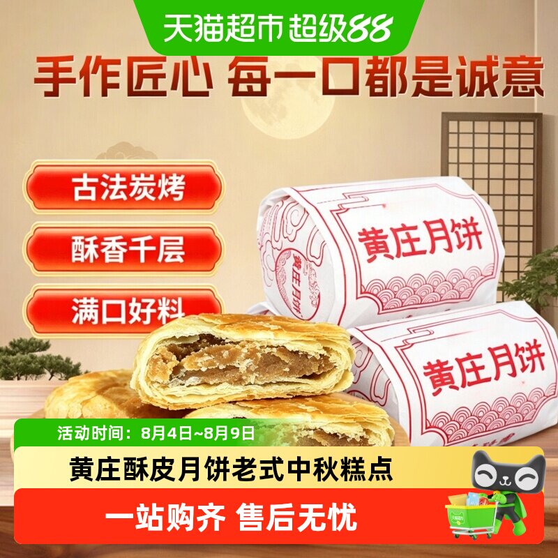 黄庄月饼手工酥皮咸香多馅办公室早餐追剧解馋中秋老式酥皮小糕点