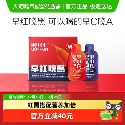 百瑞源果小凡早红晚黑原浆礼物