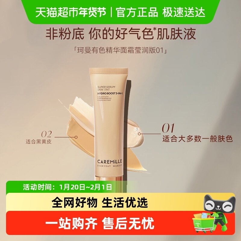 caremille/珂曼有色面霜精华隔离妆前三合一素颜霜轻薄粉底液,彩妆/香水/美妆工具,隔离/妆前/素颜霜,淘宝优惠券,粉丝福利购,淘宝优惠卷