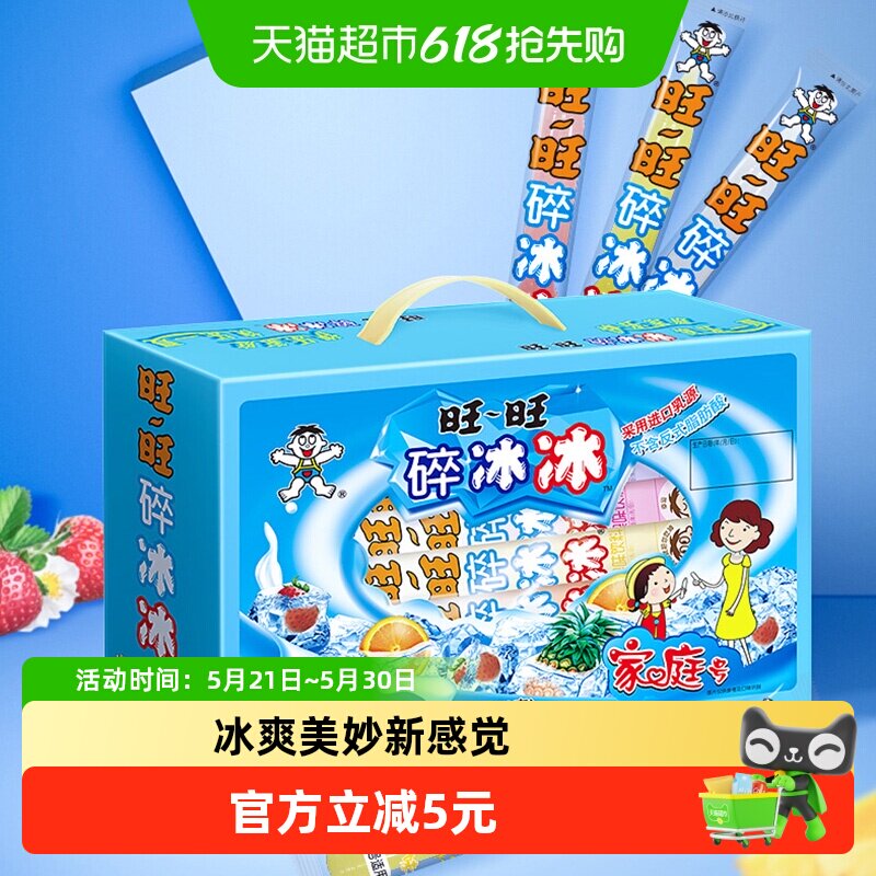 【下拉详情领优惠】旺旺碎冰冰综合口味夏季清凉网红冰棒儿童零食
