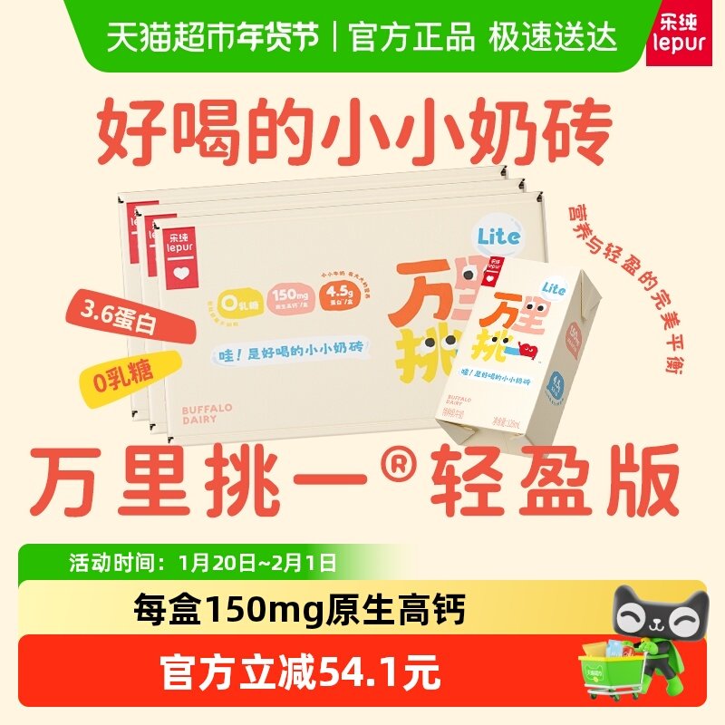 乐纯万里挑一零乳糖高钙水牛牛奶125ml*9盒*3箱 儿童早餐纯奶,咖啡/麦片/冲饮,水牛奶,淘宝优惠券,粉丝福利购,淘宝优惠卷