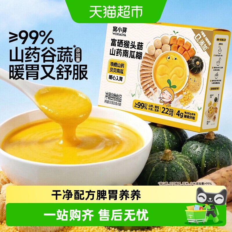 窝小芽富硒猴头菇山药南瓜糊图片