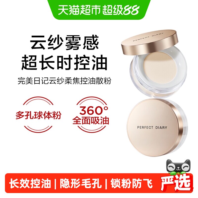 【详情领优惠】完美日记金色散粉定妆粉控油定妆持久防水蜜粉粉饼