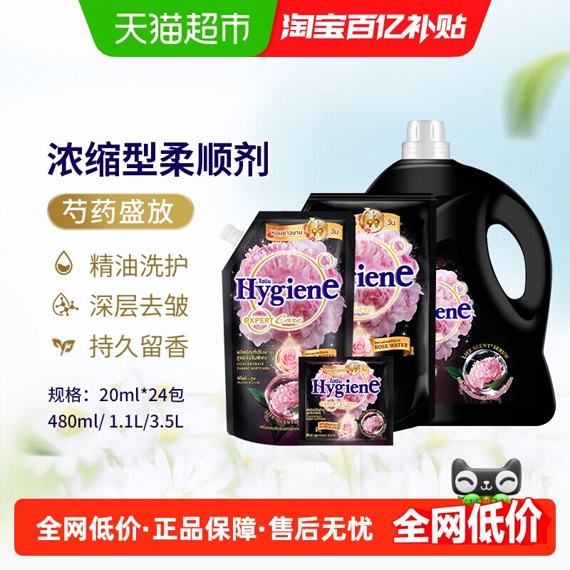 喜净香氛浓缩柔顺剂芍药盛放泰国进口衣物护理持久留香除皱防静电