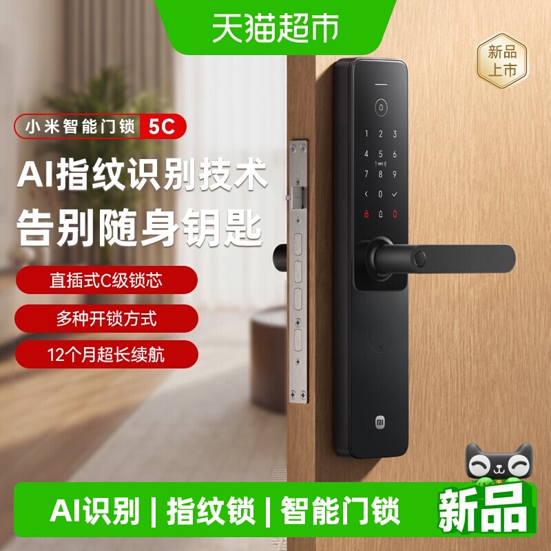 小米新品智能门锁5C指纹识别图片