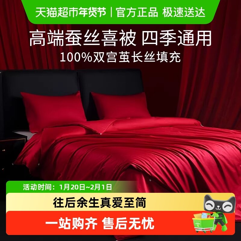 蚕花娘娘专柜桑蚕丝被高于优等品备婚结婚婚庆被芯陪嫁喜被子母被,床上用品,蚕丝被,淘宝优惠券,粉丝福利购,淘宝优惠卷