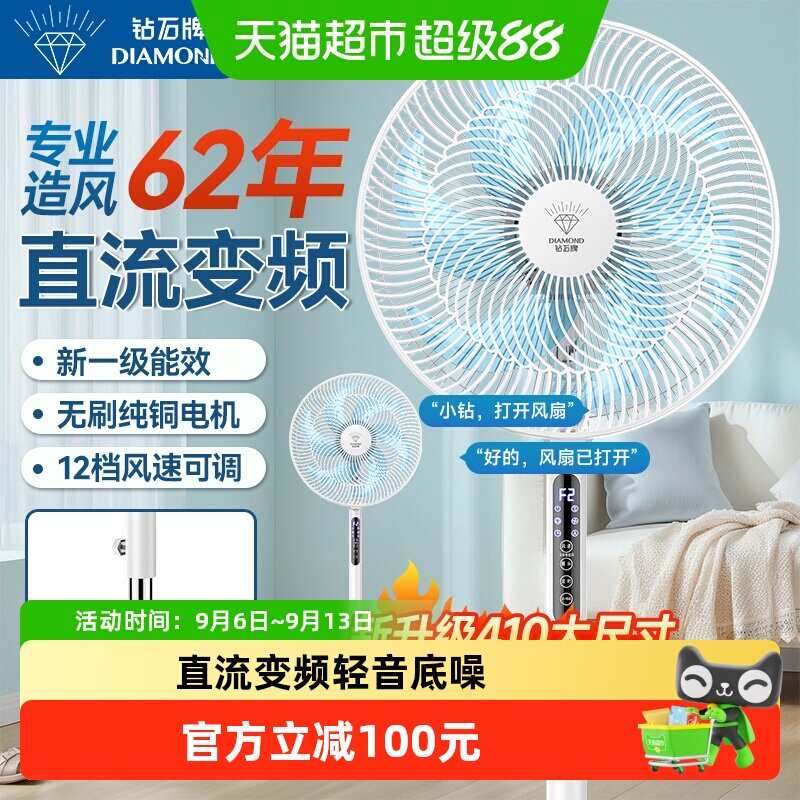 钻石牌直流变频一级能效落地扇图片