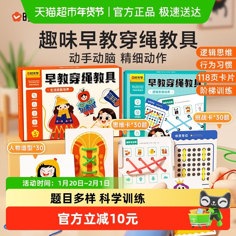 时光学早教穿绳教具儿童早教益智宝宝3岁+穿线玩具绳精细动作训练,文具电教/文化用品/商务用品,教学仪器/实验器材,淘宝优惠券,粉丝福利购,淘宝优惠卷