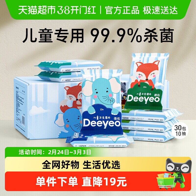德佑杀菌99.9%湿巾随身装学生儿童卫生湿纸巾独立包装小包便携装