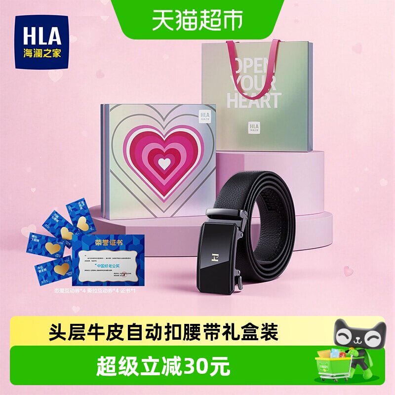 海澜之家皮带男士自动扣真皮腰带百搭送男朋友老公惊喜礼物礼盒装