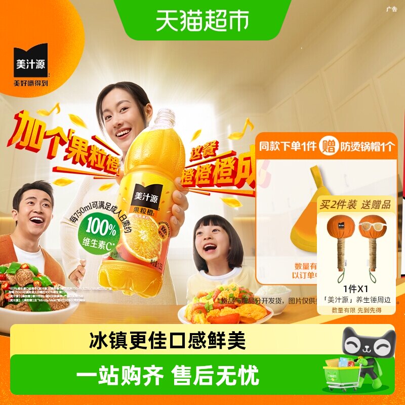 可口可乐「美汁源」果粒橙果汁饮料橙汁家庭聚会大瓶装营养早餐