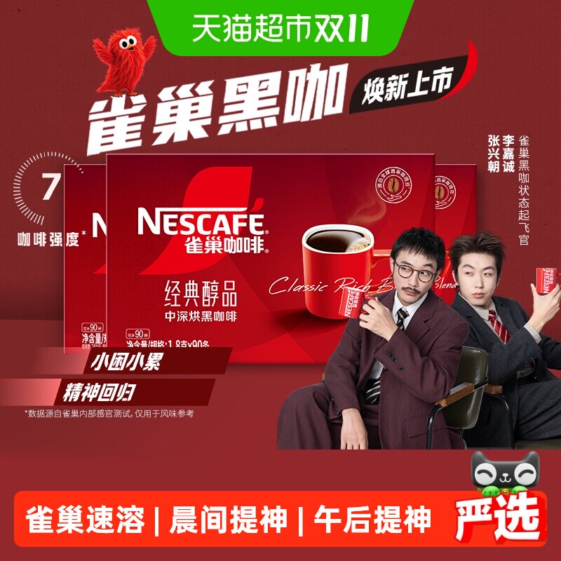 Nestle/雀巢速溶咖啡
