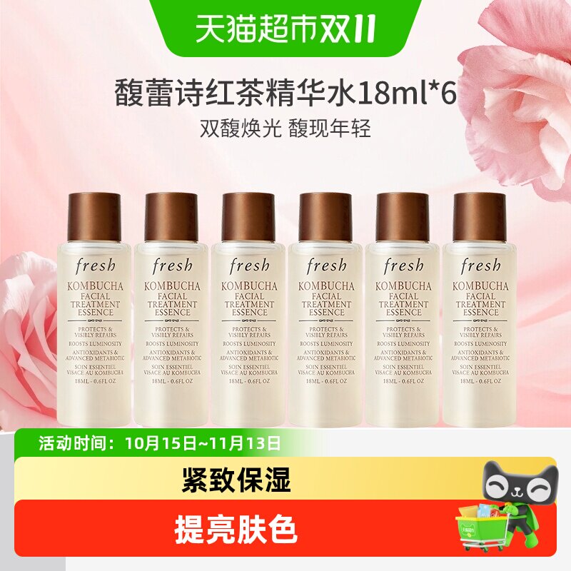 馥蕾诗保湿红茶酵母酵萃精华液