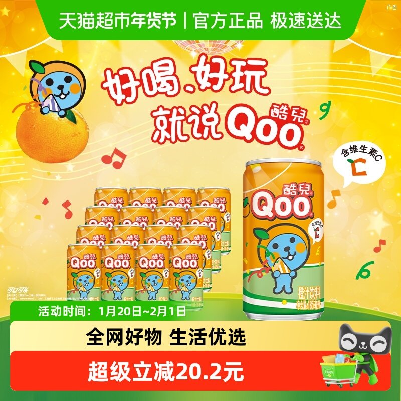 美汁源酷儿橙汁饮料185ml*8罐*2组,咖啡/麦片/冲饮,果味/风味/果汁饮料,淘宝优惠券,粉丝福利购,淘宝优惠卷