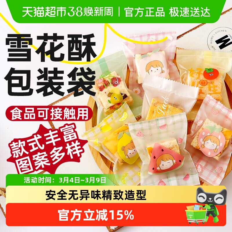 包邮展艺透明月饼包装袋自粘袋机封袋迷你底托绿豆糕食品烘焙